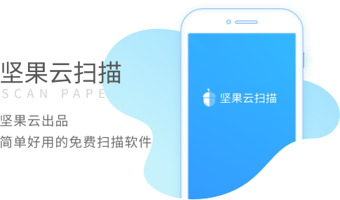 坚果云扫描